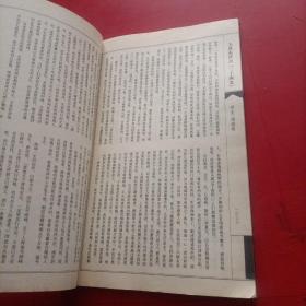 毛泽东评点二十四史 精华解析 第八卷