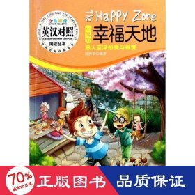 小鬼的天地:感人至深的愛與被愛(英漢對照) 外語－英語讀物 凌澤賢