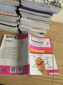 高职国际英语2