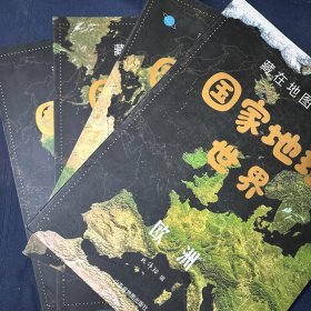 藏在地图里的国家地理世界 共4册 9-12岁儿童自然地理科普百科全书 小学生课外阅读书籍
欧洲 亚洲 北美洲 非洲 四册合售如图全套