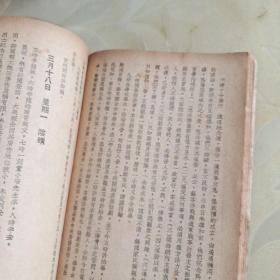 谢晋元日记钞