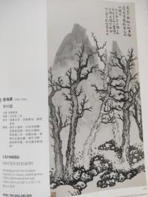 画页（散页印刷品）----书画——寒林图，鱼乐【刘海粟】。1372