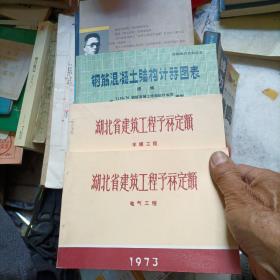 结构设计资料之五，省建筑工程予祘定额，共3本。