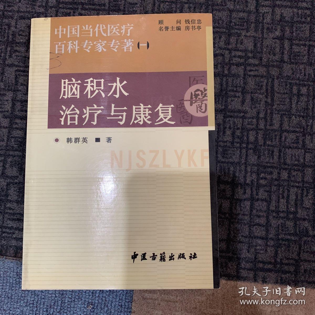 脾胃新论：中国当代医疗百科专家专著（一）