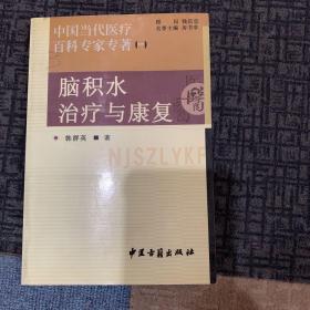 脾胃新论：中国当代医疗百科专家专著（一）