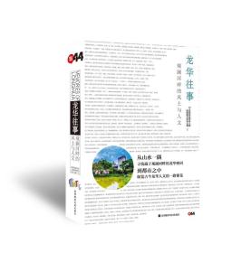 龙华往事：观澜河畔的风土与人文