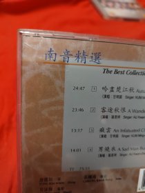 南音精选（CD1张）