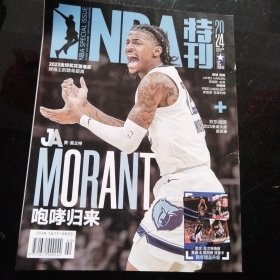 NBA特刊 2024年 1月下 别怕有我