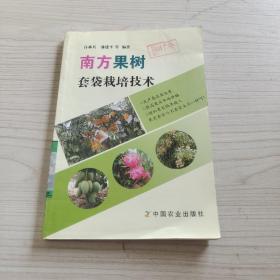 南方果樹套袋栽培技術(shù)