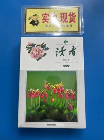 读者合订本精装1999年1-12期