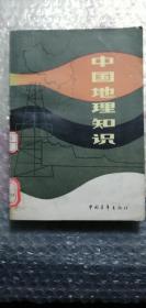中国地理知识