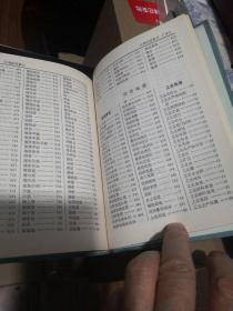 《地理学词典》上海辞书出版社@--50-1