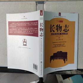 长物志——古代居宅陈设第一雅文化体验(今译 图本)