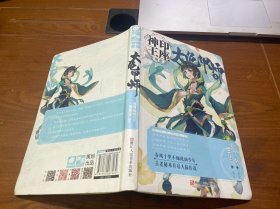 神印王座外传 大龟甲师漫画单行本4