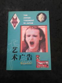 日本广告设计：艺术广告