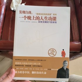 发现自我，一个晚上的人生功课：自我觉醒的7段旅程