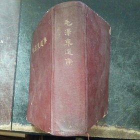 毛泽东选集一卷本32开