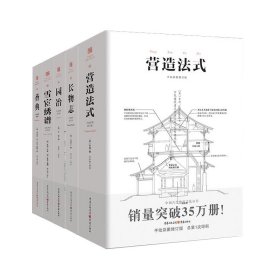 中国古代物质文化丛书系列共5册 重庆 9787229114763 (明)文震亨|校注:胡天寿
