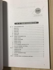 高校大学生创新能力培养的分析与策略