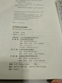 肌肉健美训练图解【全新修订】