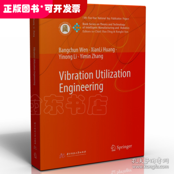 Vibration Utilization Engineering（振动利用工程）