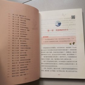 列那狐的故事（快乐读书吧、走进经典巨著五年级）一只狐狸的精彩闹剧；法国文学中的珍品，比肩《伊索寓言》的动物寓言