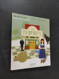 存夢銀行