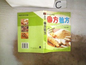 食疗养生知识大全家庭生活万事通丛书07年版