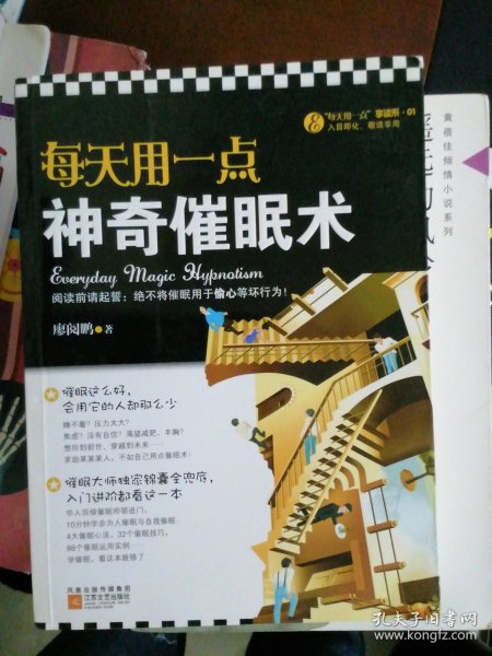 每天用一点神奇催眠术
