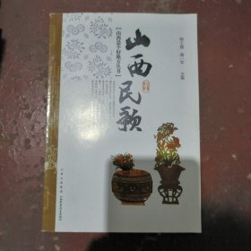 山西民歌