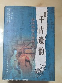 临川文化系列丛书【文史篇】七本合售