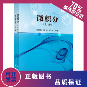 微積分(2冊) 9787030619983