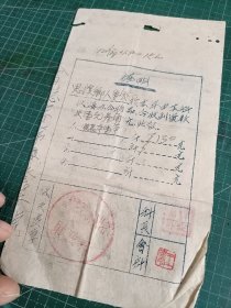 50年代婺源县人民委员会证明条一张。