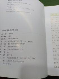 图解五谷杂粮养生宝典