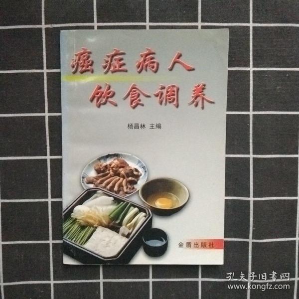 癌症病人饮食调养