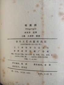 评书：明英烈