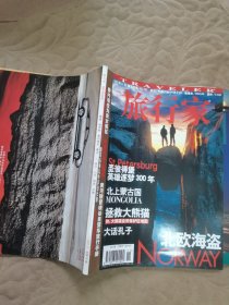 旅行家2003 11