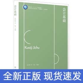 會(huì)計(jì)基礎(chǔ)