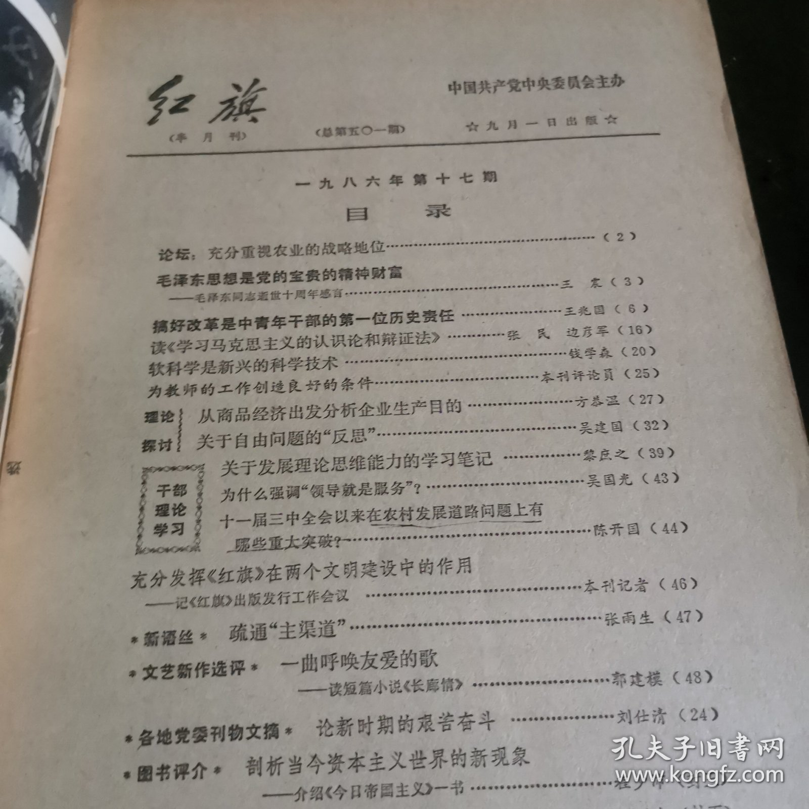 红旗(1986年第17期)