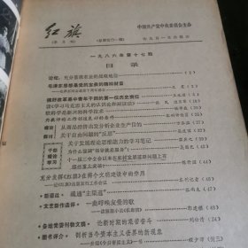 红旗(1986年第17期)