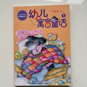 儿童寓言童话