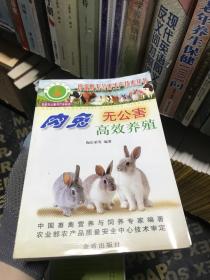 肉兔无公害高效养殖