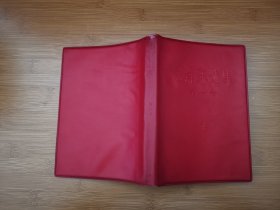 毛泽东选集（全五卷）第1--4卷 红塑封（D11）