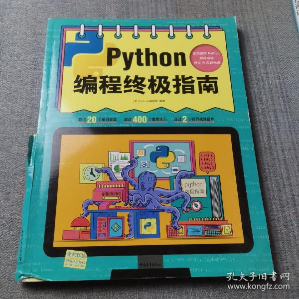 Python编程终极指南