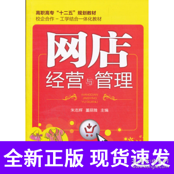 网店经营与管理