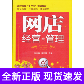 网店经营与管理