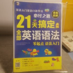 21天搞定全部英语语法+超奇迹 分类记 18000英语单词