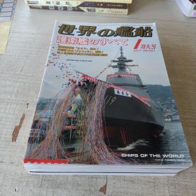世界战舰 日文原版五册合售
