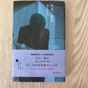 然而，很美：爵士乐之书（杰夫·戴尔作品系列）