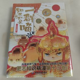 如果历史是一群喵11-13（套装共3册）